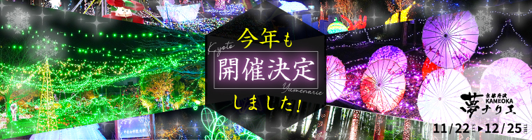 今年も開催決定しました！