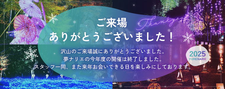 ご来場ありがとうございました