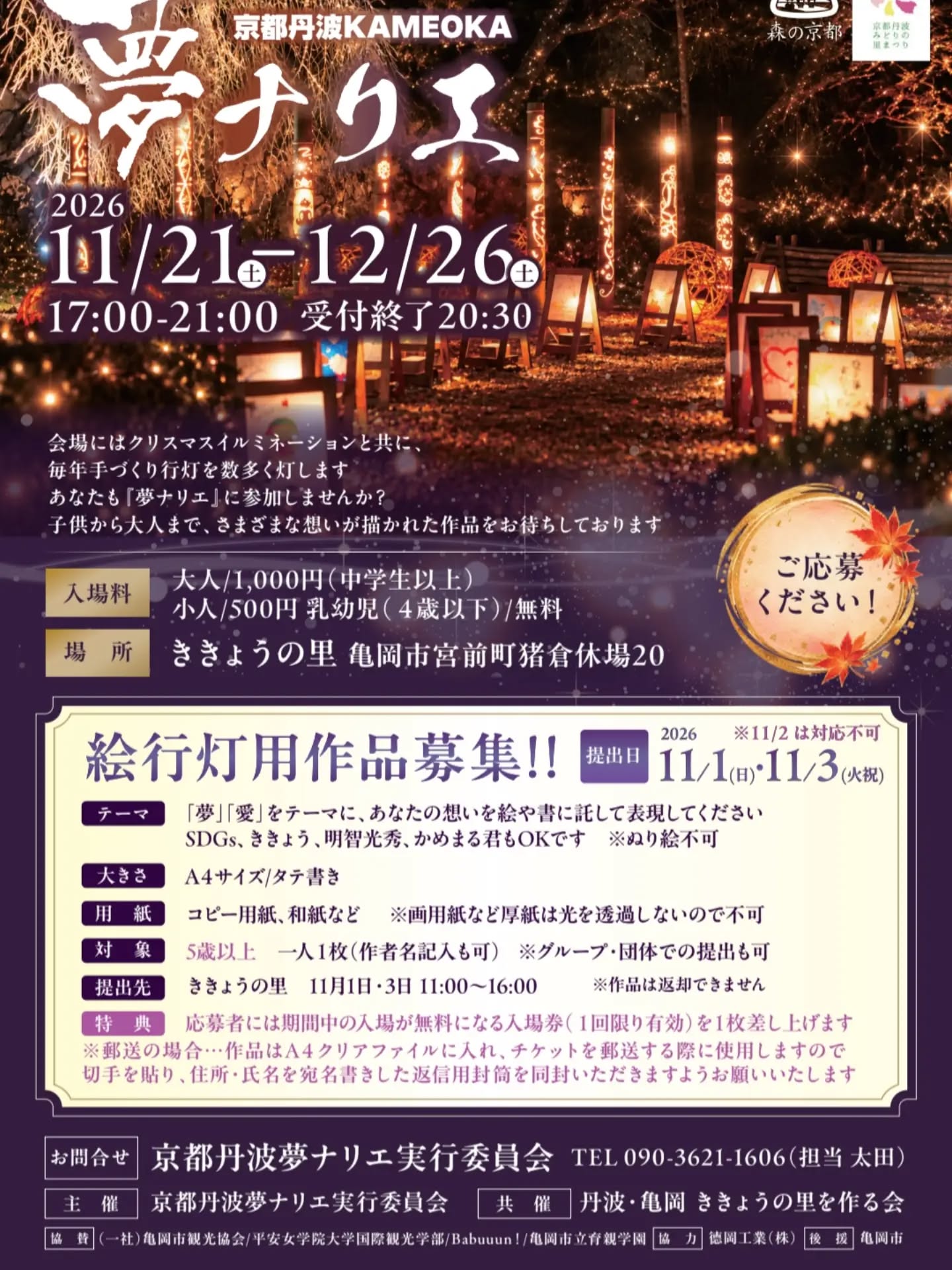 ２０２６年 夢ナリエ 絵行灯用の作品を募集します‼️ 提出日 １１/１(日)・１１/３(火祝) 11:00〜16:00（ききょうの里） ・A4コピー用紙、和紙な