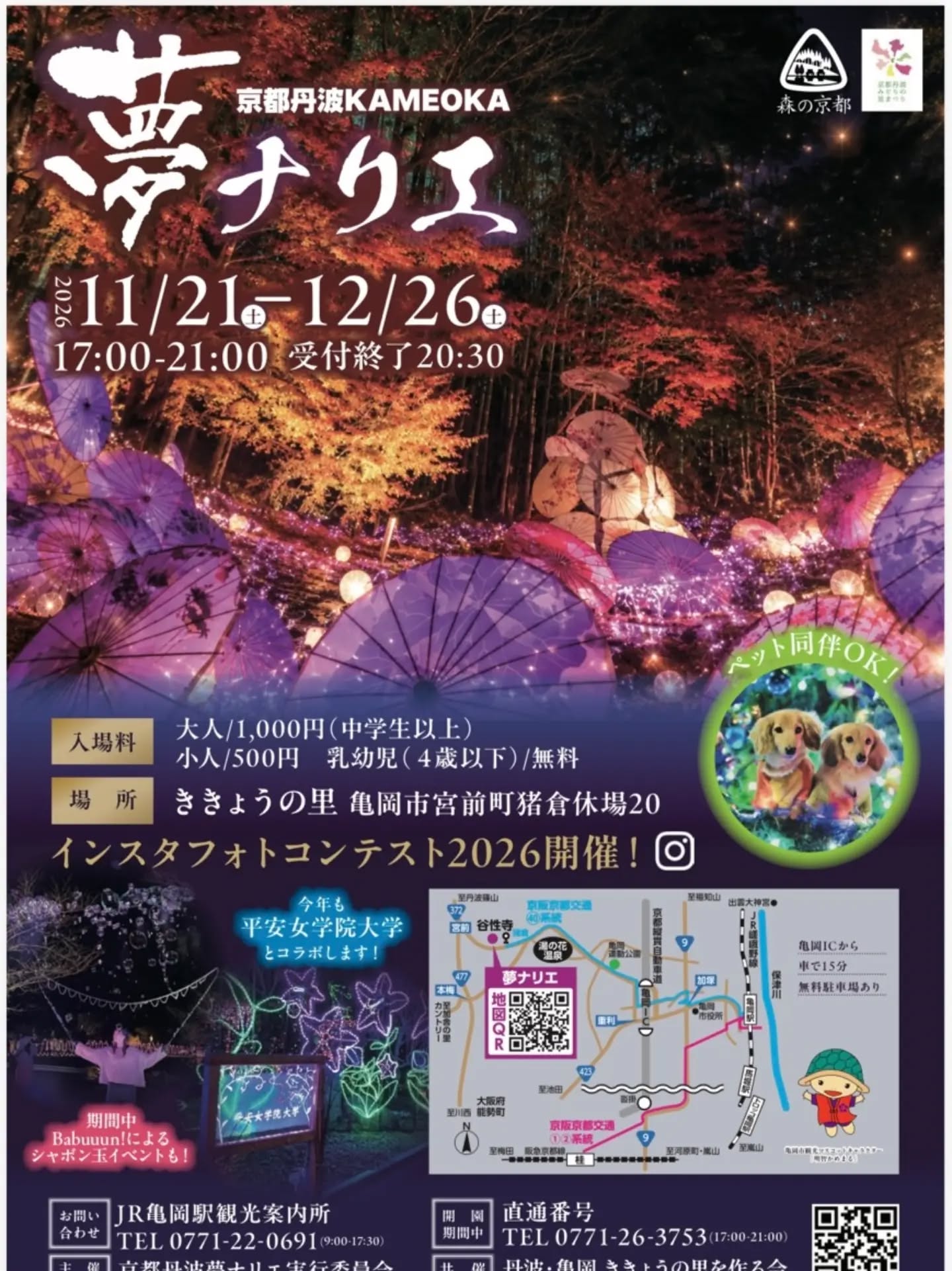 ２０２６年 夢ナリエ開催のお知らせ⭐ １１月２１日（土）〜１２月２６日（土） ⏰17:00〜21:00 （20:30受付終了） 今年の夢ナリエも楽しみにしていて